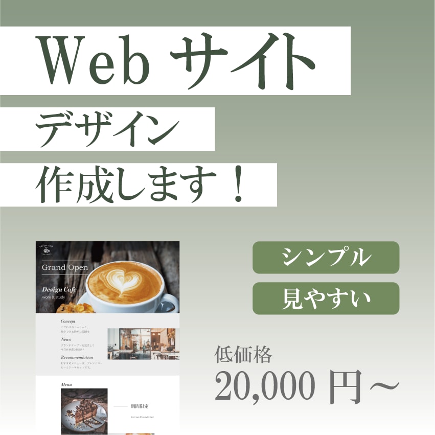 見やすいWebサイトデザイン作成します 必要な情報が見やすい！　ご要望を丁寧にヒアリング！ イメージ1