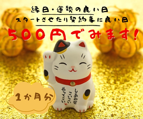 2024年2月の運勢が良い日を鑑定します 運勢が良い日を最大限に活かし幸せな人生への一歩を踏み出そう イメージ1