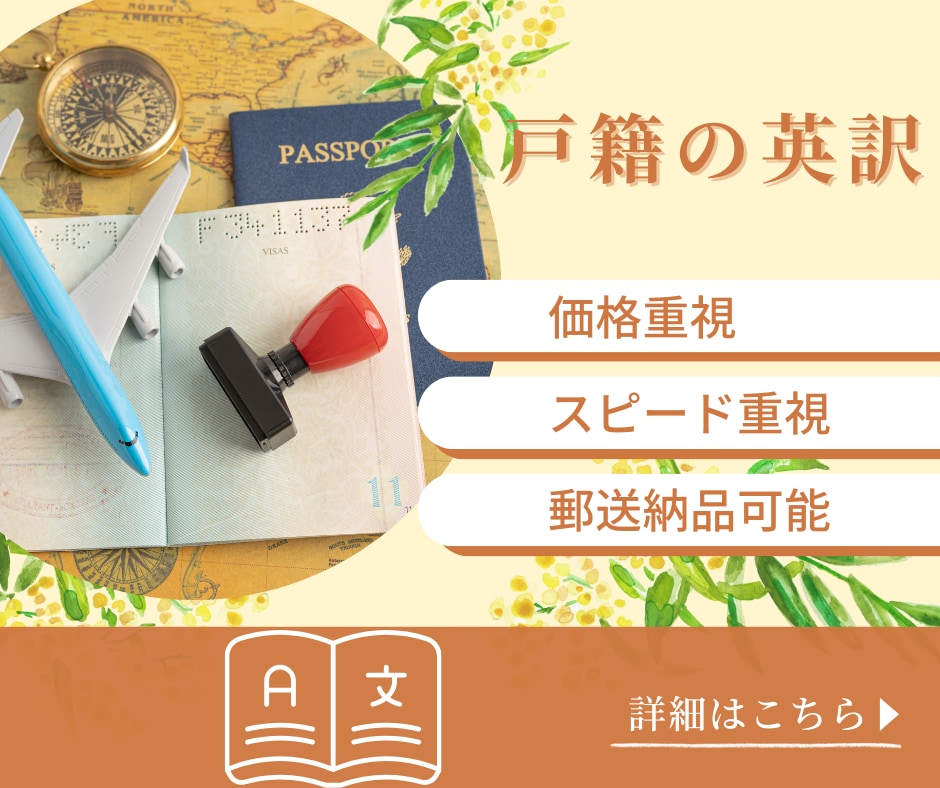 AI使用しません！戸籍謄本を行政書士が翻訳します 【AIを使用せず全て手作業】公的書類専門の安心サービス イメージ2