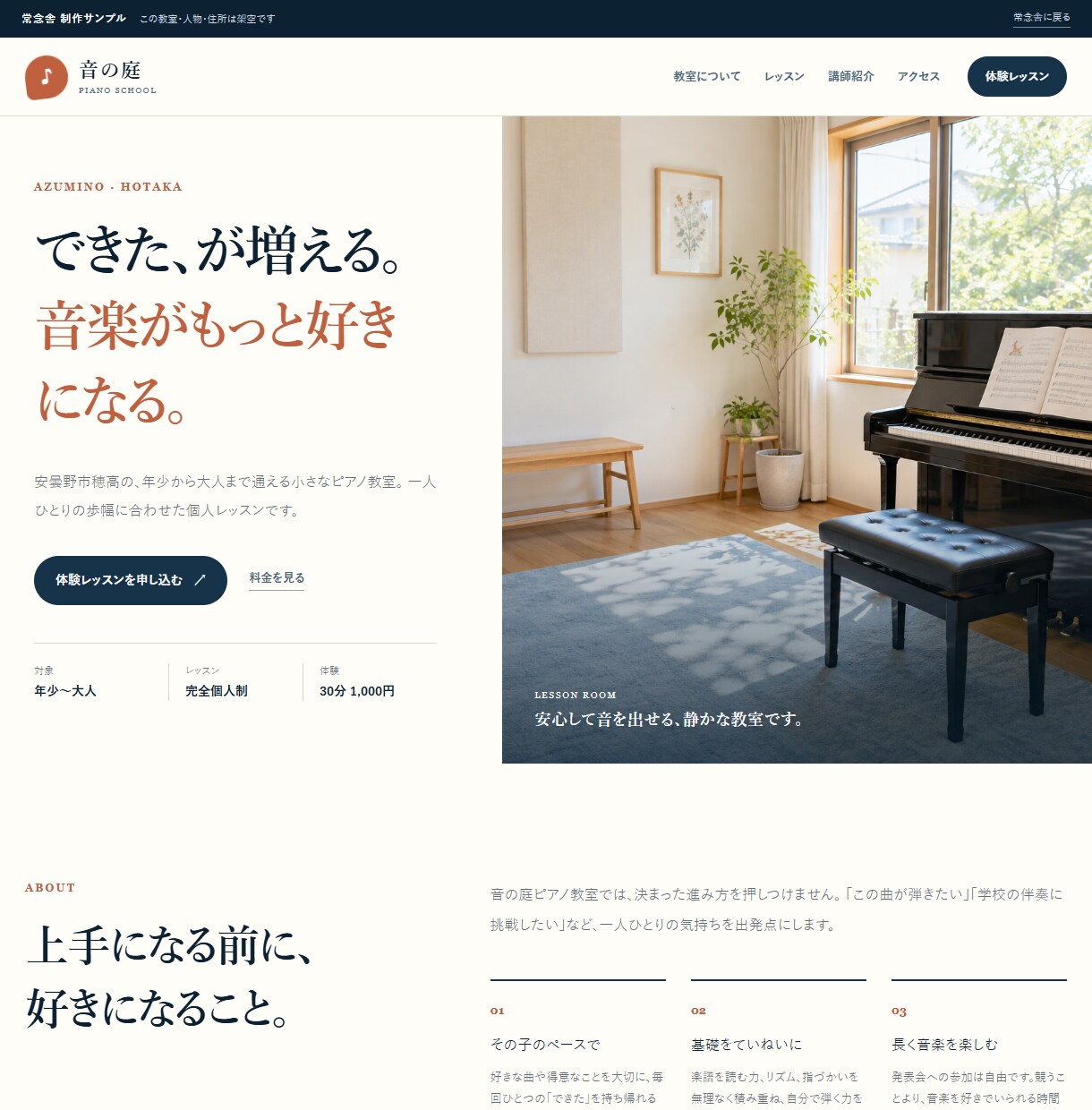 個人教室の体験募集Web一式を制作します HP・申込フォーム・QRチラシを7日でまとめて納品 イメージ4