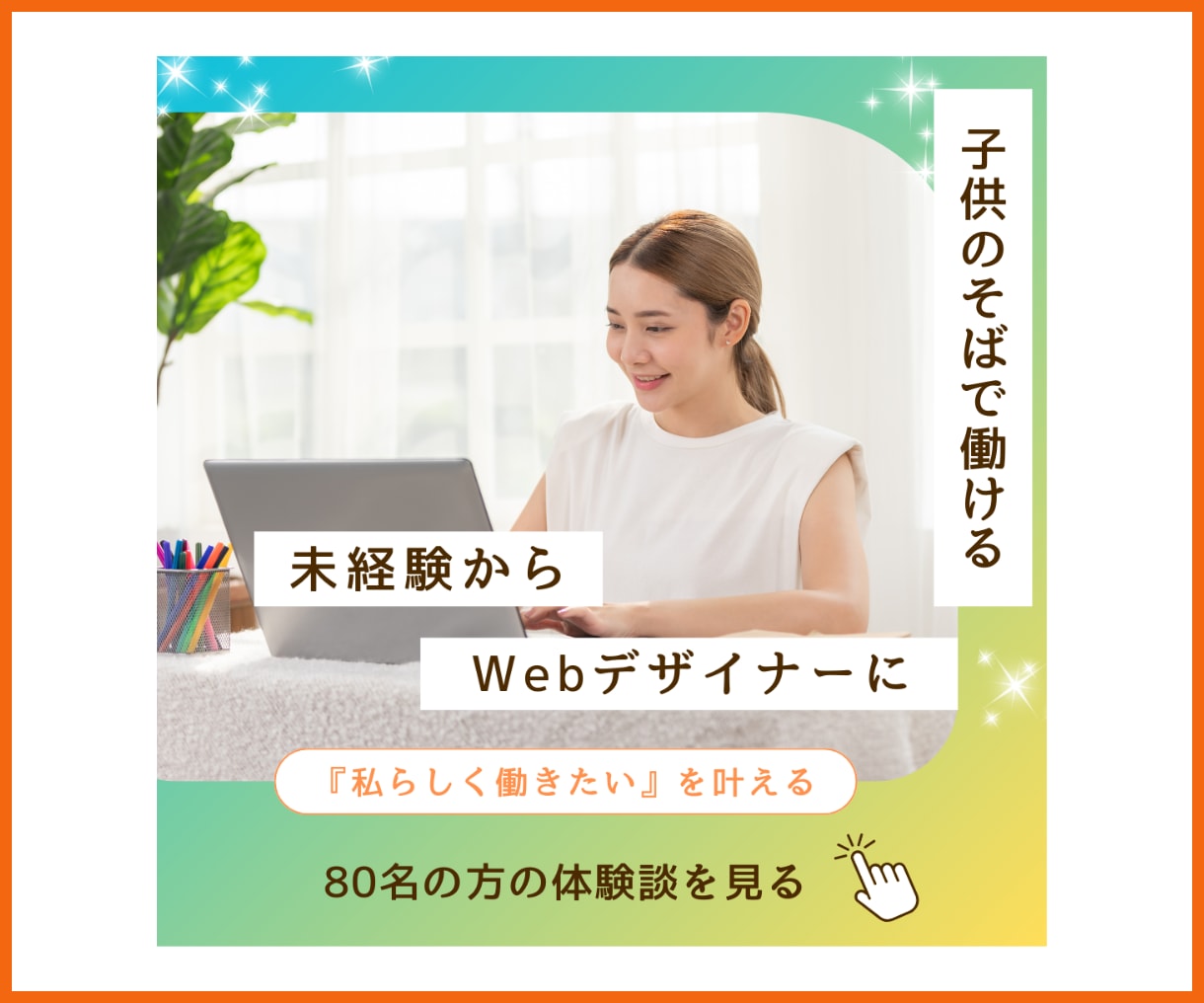 集客成功！魅力を伝えるWEB画像バナーを制作します 初めての方も大丈夫！ 視線集めるバナーで集客成功しましょう イメージ4
