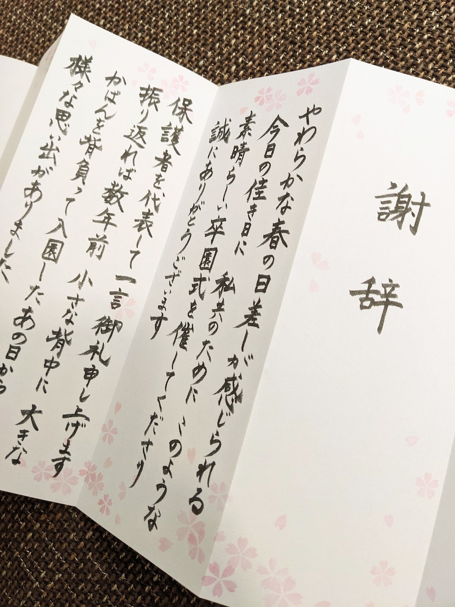 謝辞・祝辞　代筆承ります 日本習字初等師範・2児の母が卒園入学シーズンお手伝いします！ イメージ3