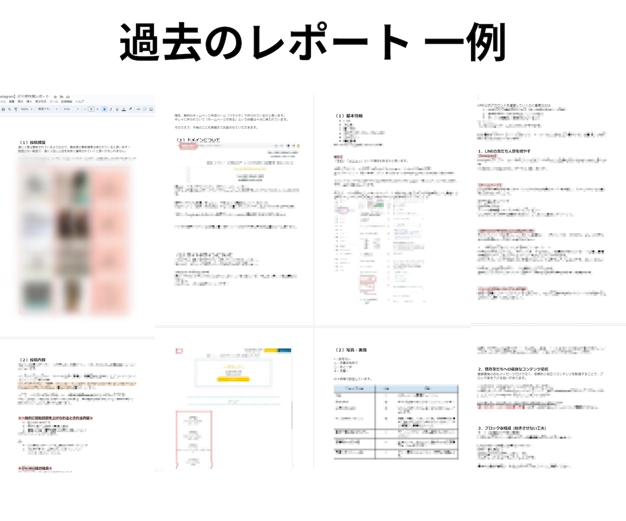 Web集客の改善提案レポート作成＆コンサルします HP/インスタ/MEO/LINE/SEOを総合分析＆改善提案 イメージ9