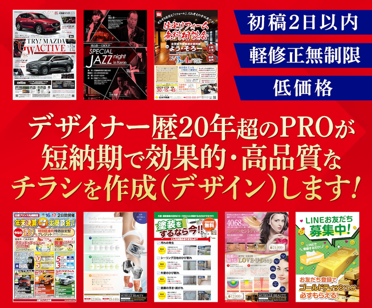 反応が取れるチラシをプロが設計＋デザインします 問い合わせが増えるチラシを作ります（中小企業向け） イメージ1