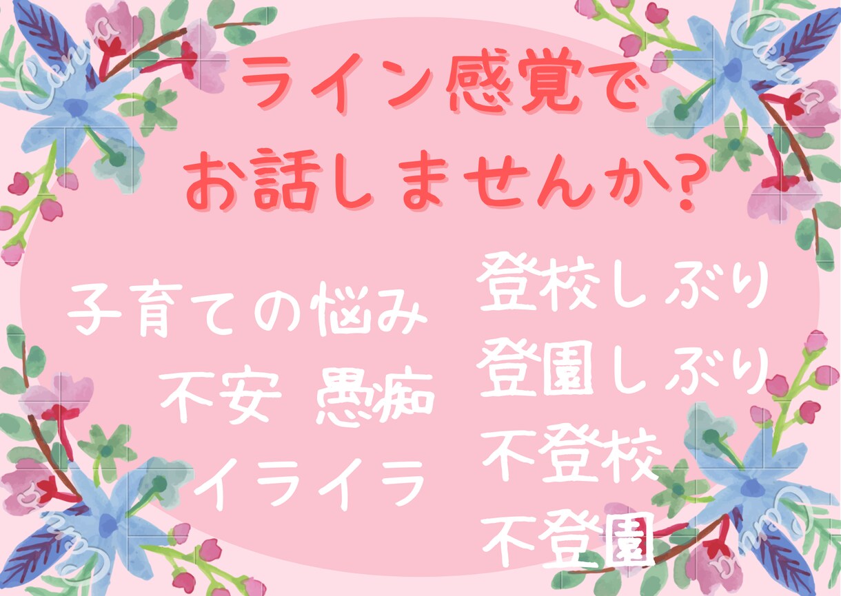 10日間いつでも子育ての悩み 心配ごとお聴きします 日々の悩み、愚痴、不安など吐き出してスッキリしてください イメージ1