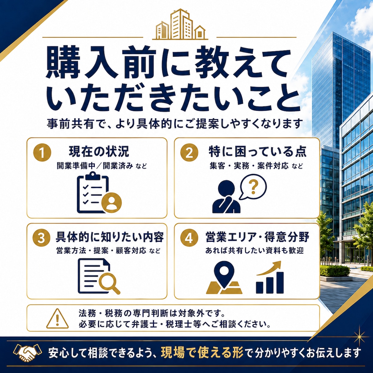 不動産開業・テナント仲介の実務相談に乗ります 仲介歴10年以上の経験から次にやるべき行動を整理します イメージ5