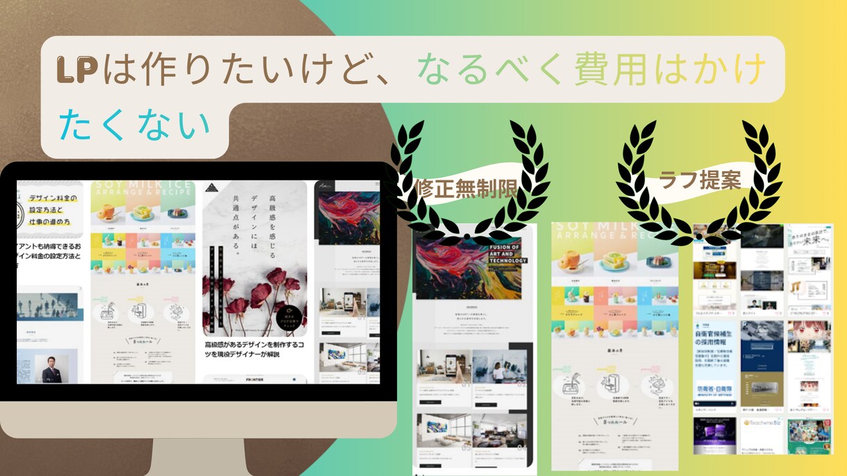 低予算であなたの会社の強みを1枚のLPに凝縮します 予算は最小限に、集客の窓口は最大限に『1枚完結型』Web戦略 イメージ1