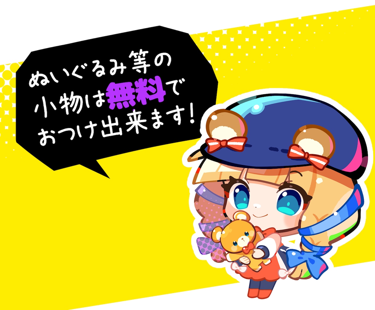 商用無料!!1.5頭身ミニキャラ制作します 全身もバストアップも同じ料金！ イメージ3