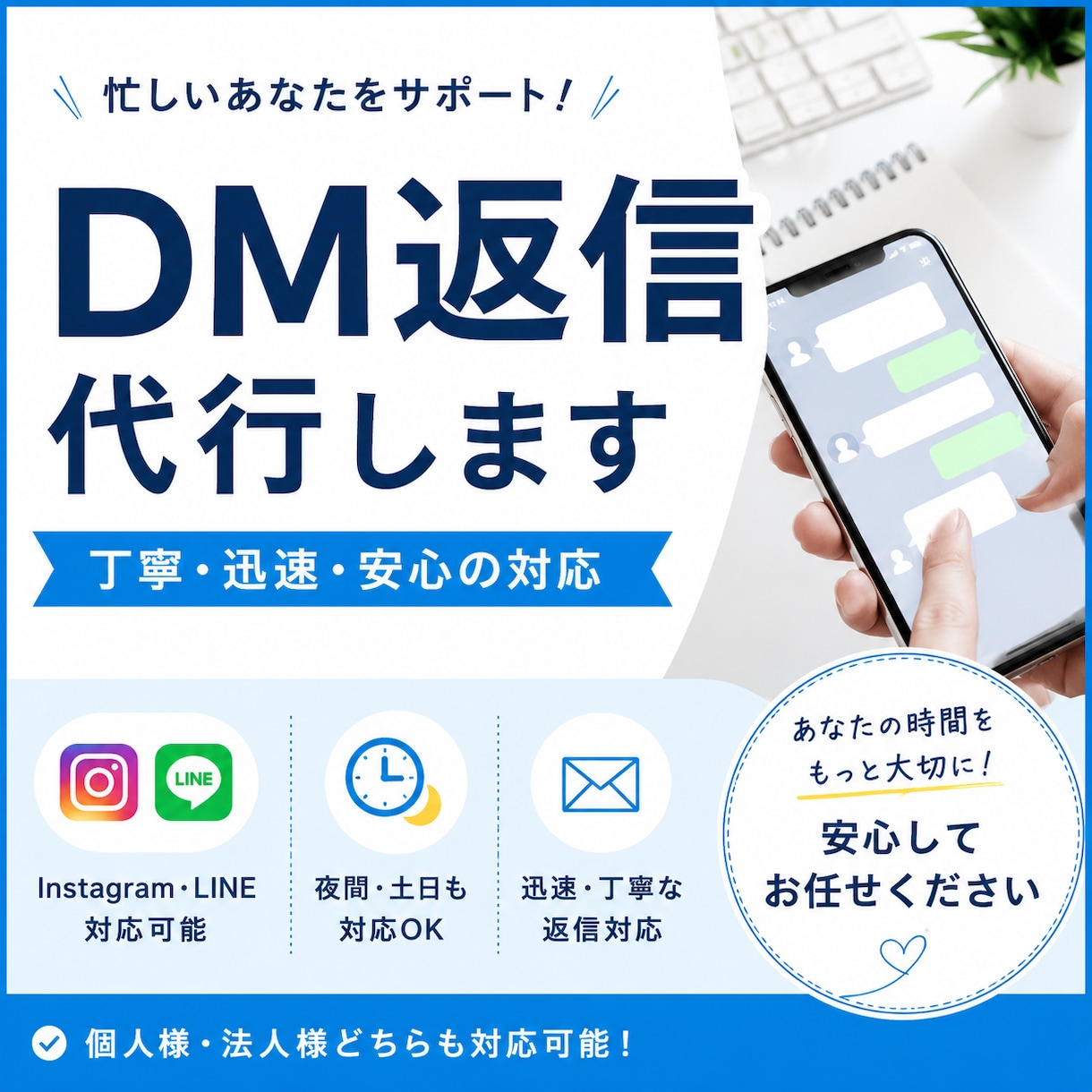LINE・DM返信代行いたします 一件10円 即レス丁寧対応　 即レス　秘密厳守 イメージ1