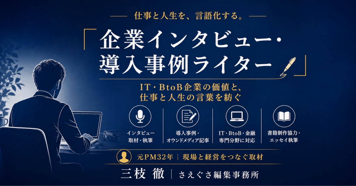 導入事例・インタビュー・WP記事の制作をします 受注につながるBtoB記事制作 イメージ1