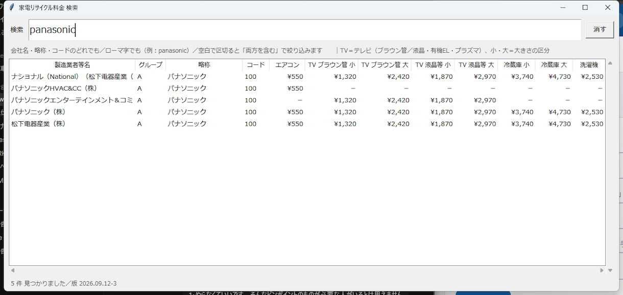 パソコンが苦手な方に渡せる検索ツールを作ります インストール不要。ファイル1つ、起動1.2秒で探せます イメージ2