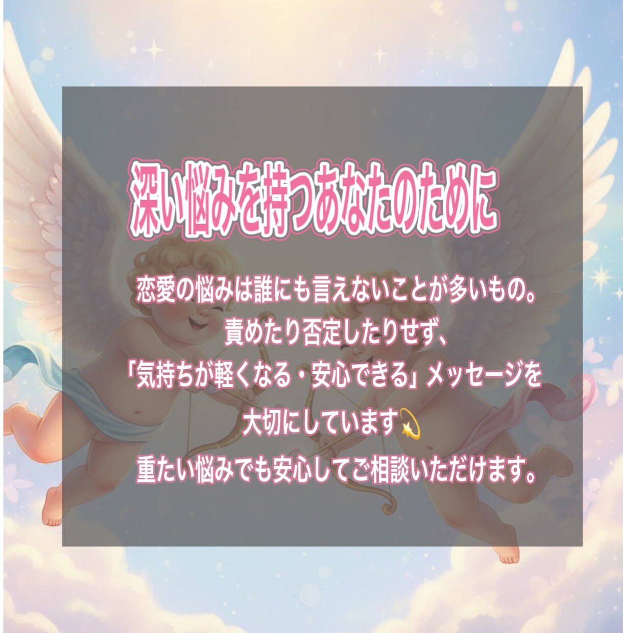 心に秘めてた恋愛、直感リーディングで気づき届けます 丁寧な鑑定をお約束します。心に寄り添います。 イメージ5