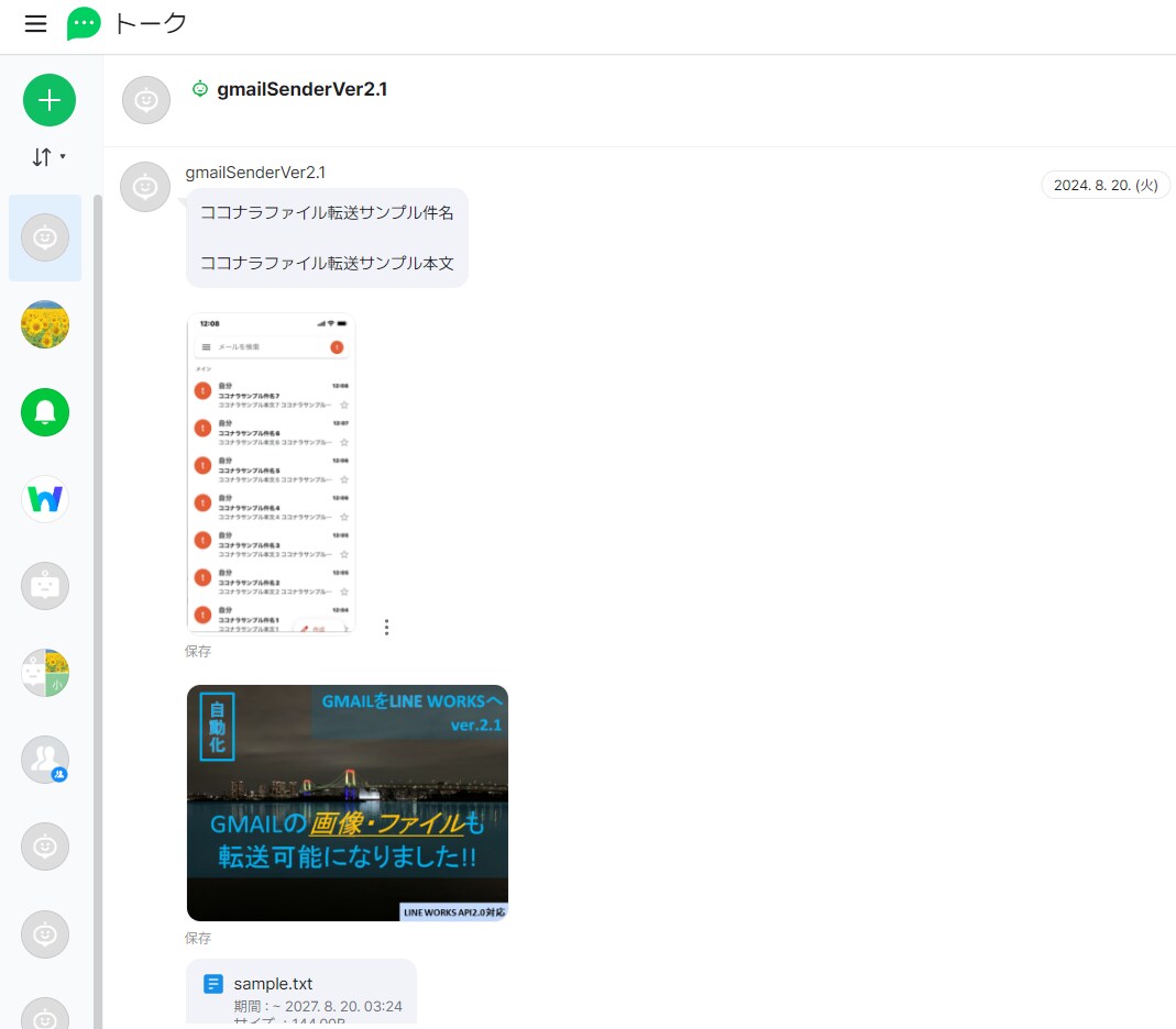 自動でGmailをLineWorksに転送出来ます 【導入ガイドブック付】画像とファイルも転送可能です！！ イメージ4