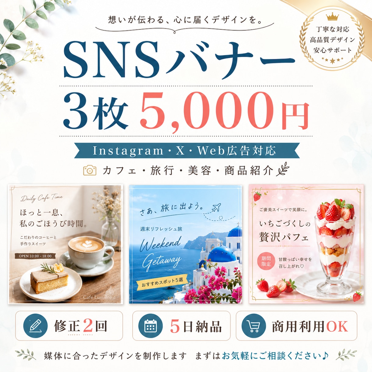 SNS・Instagram用バナーを3枚制作します カフェ・旅行・美容など、媒体に合ったデザインを制作 イメージ1