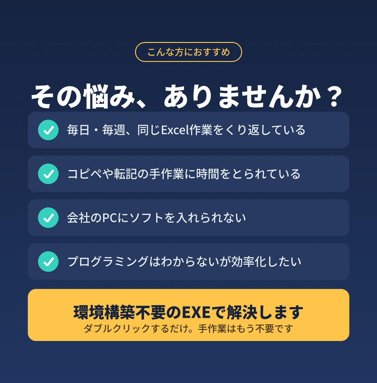 業務効率化 Excel・繰り返し作業を自動化します 毎日の手作業、まるごと自動化。環境構築不要のツールでお渡し イメージ4
