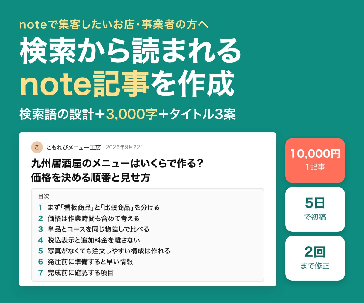 SEOを考えたnote記事を作成します 検索意図とロングテールを決め3000字の記事に イメージ1