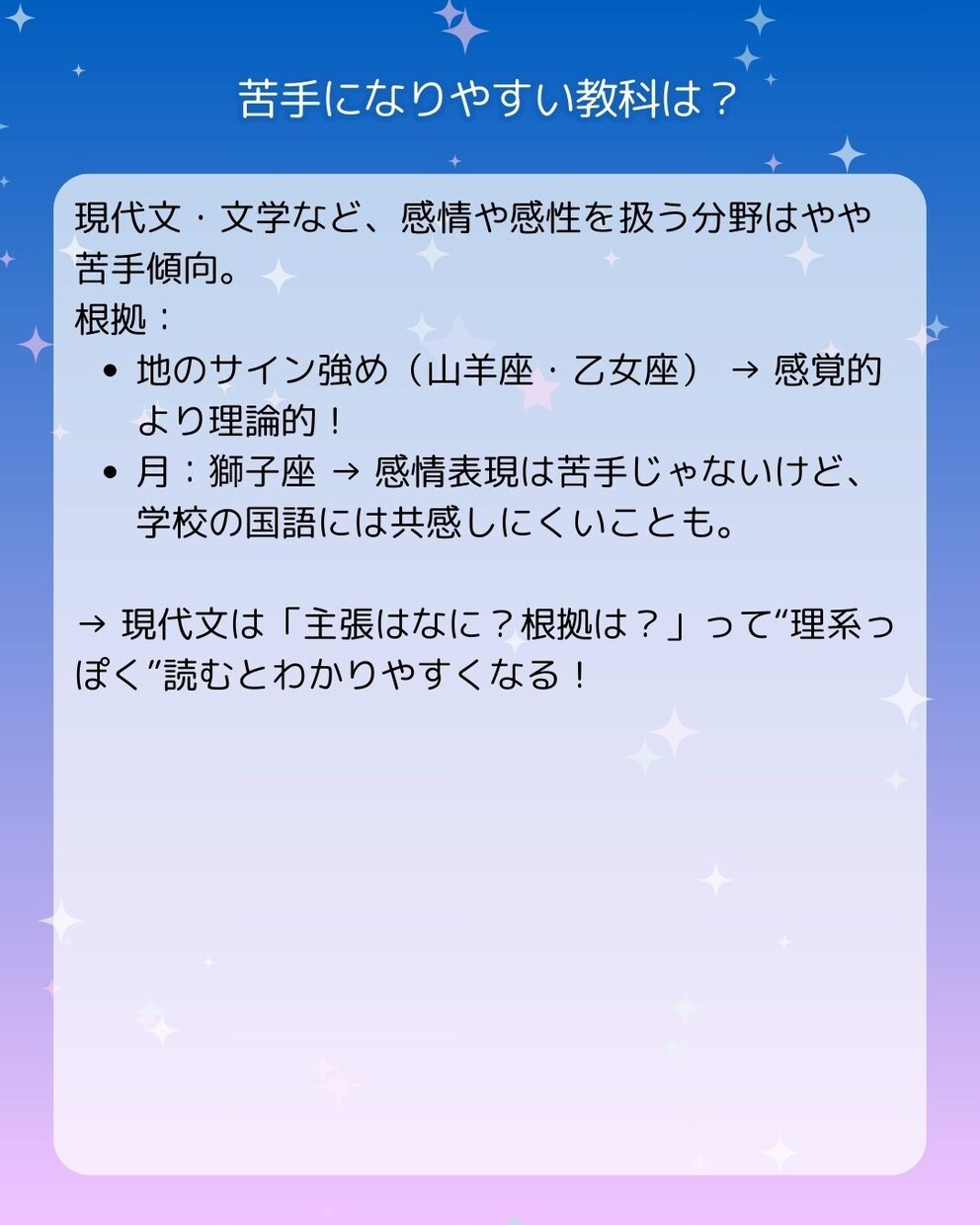 中高生必見！教科の向き不向き＆文理診断します ホロスコープから向いてる教科がまるわかり☆文理選択に迷ったら イメージ3