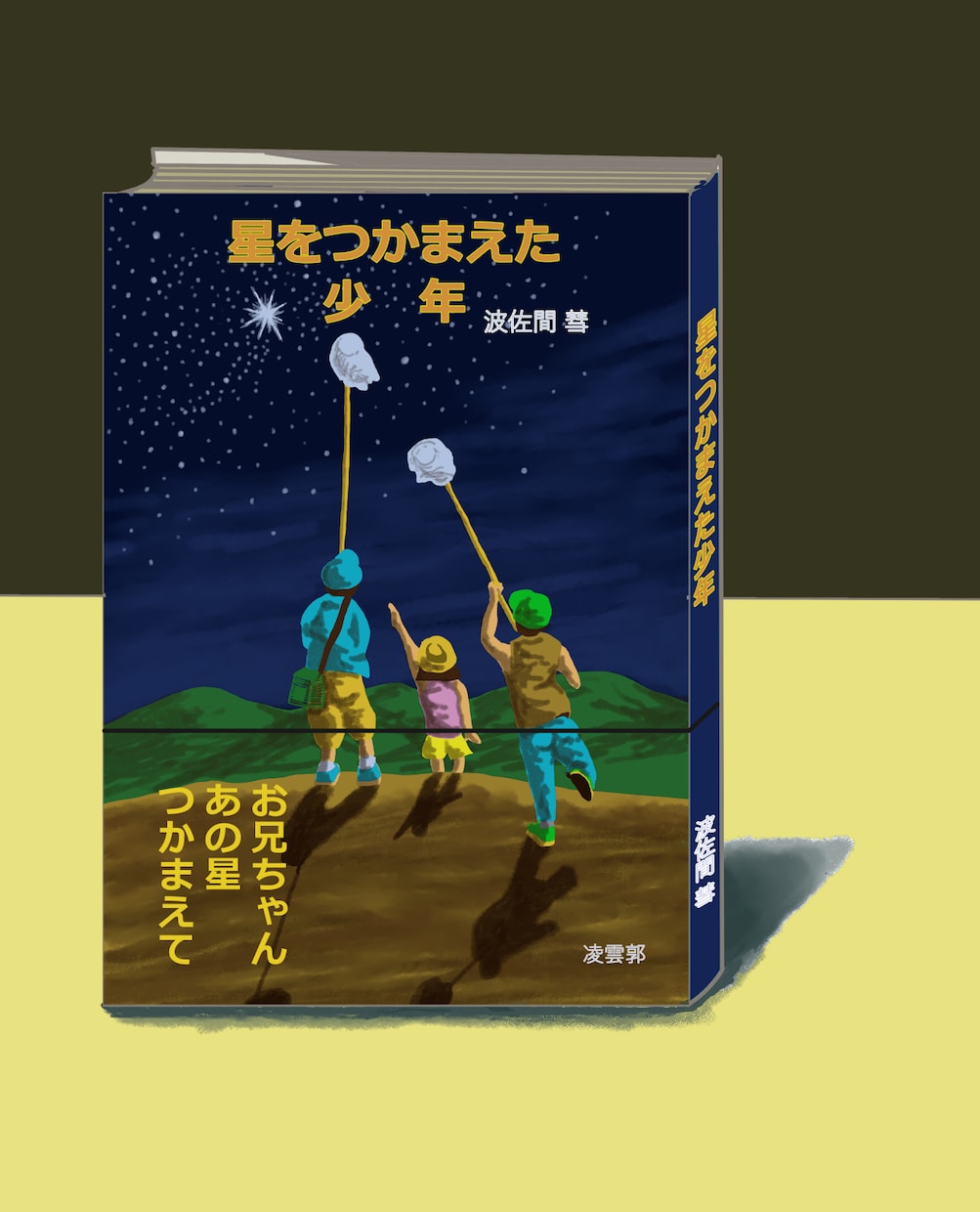 物語を感じる装画イラストを描きます 風景と人物により情感と物語性を持たせた装画をお届けします。 イメージ9
