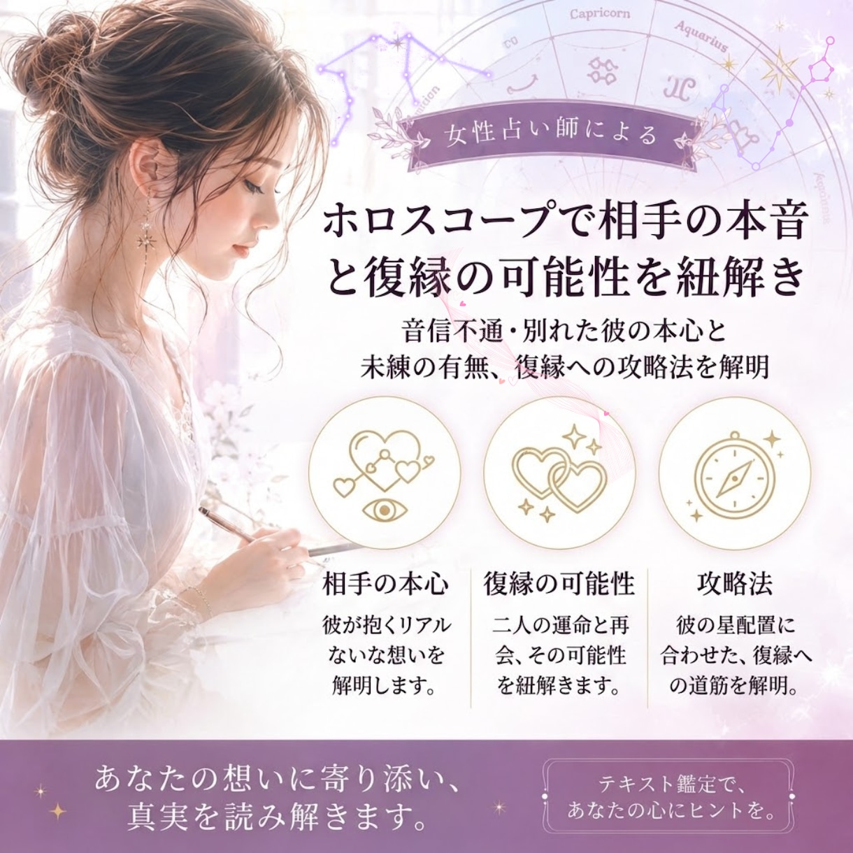 ホロスコープで相手の本音と復縁の可能性を紐解きます 音信不通・別れた彼の本心と未練の有無、復縁への攻略法を解明 イメージ1
