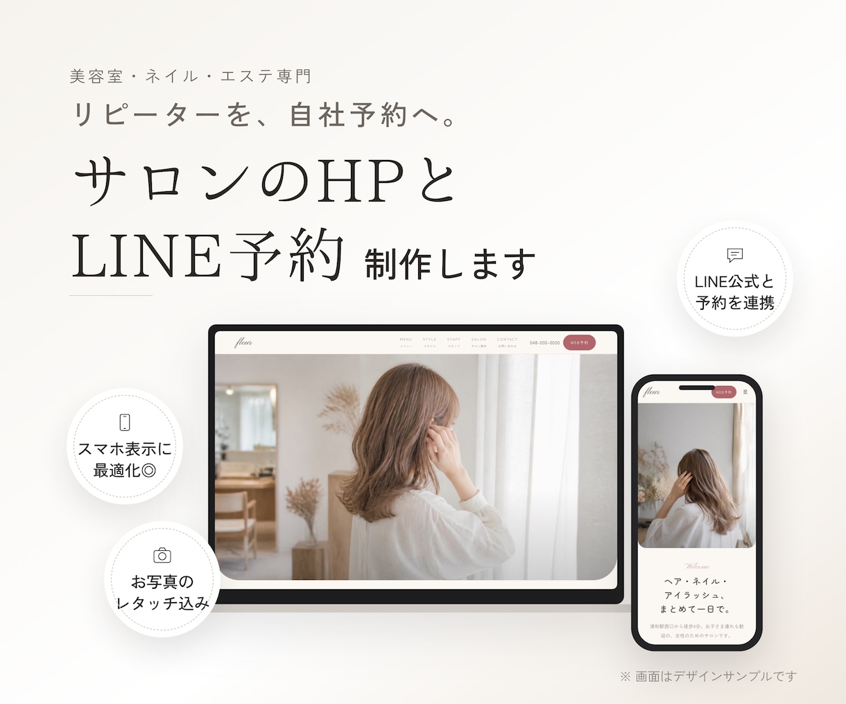 リピーターがLINE予約に戻るサロンHPを作ります 新規は媒体、リピーターは自分のお店へ。 イメージ1
