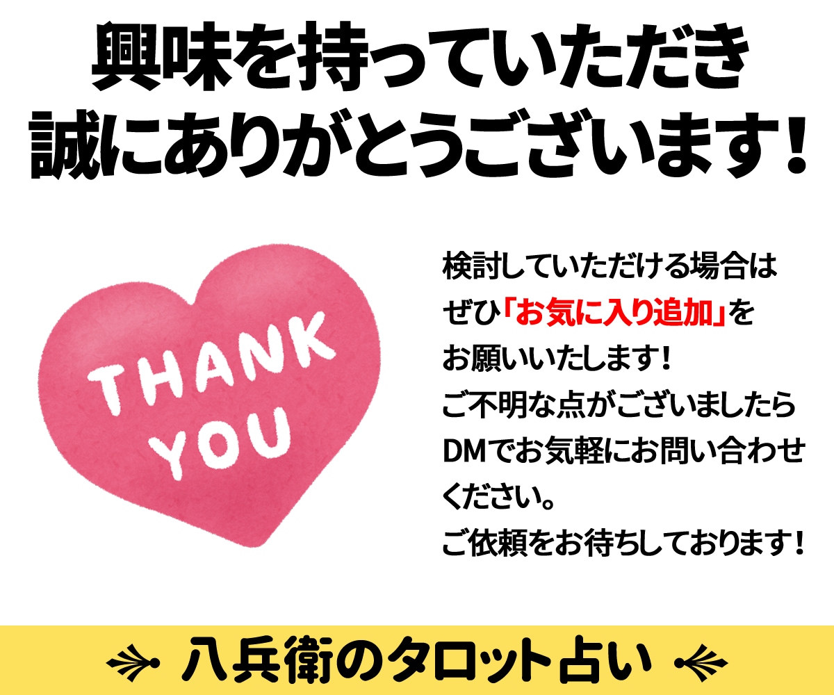 辛口・現実的◆タロットで深く丁寧に読み解きます アドバイス付きの本格タロット鑑定　恋愛・仕事・人間関係・他 イメージ10