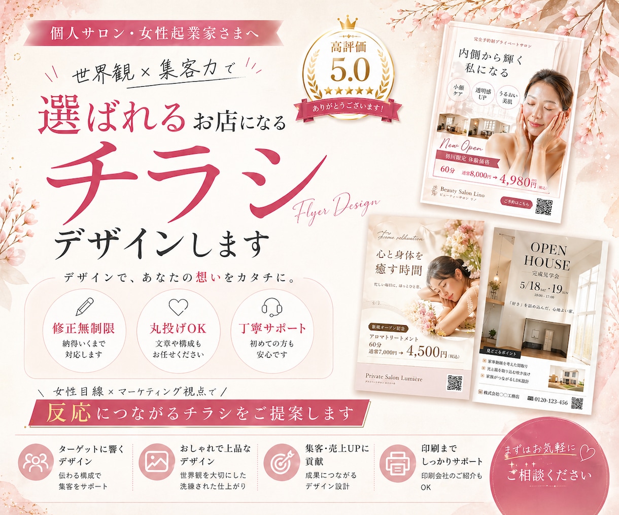 女性向け集客チラシ制作します 世界観と集客を両立したデザイン イメージ1