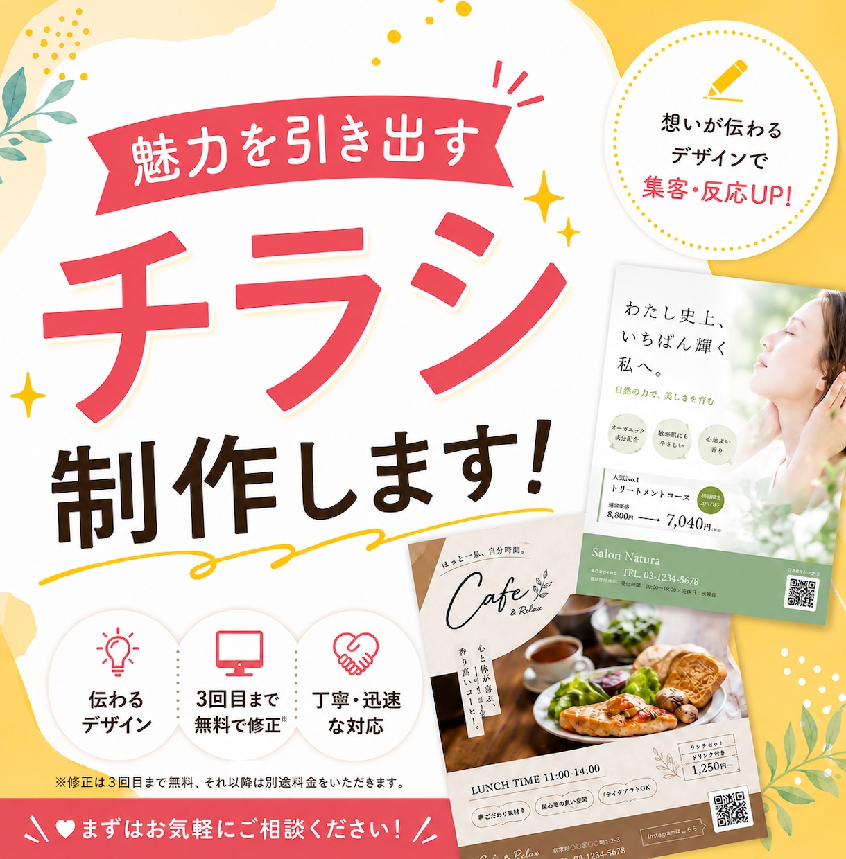 魅力を引き出すチラシ制作します ご相談だけでも大丈夫です！お気軽にどうぞ◎ イメージ1