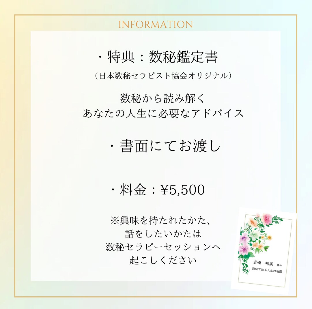 あなたの人生の地図（数秘鑑定書）作成します あなたの7つの数字から読み解く本質とベストタイミング イメージ4