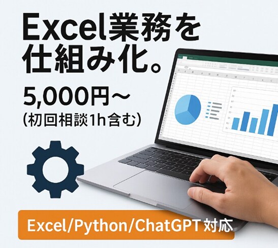 様々なデータ集計・加工の課題をサポートします 現場仕様のまま無理なく整う、次に使えるデータに イメージ1