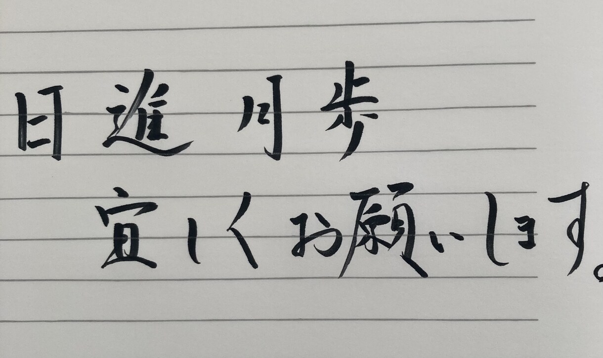 代筆＋字を上手に書けるためのサポートします 何でも代筆＋字を上手に書ける赤ペン先生も請け負います！ イメージ2