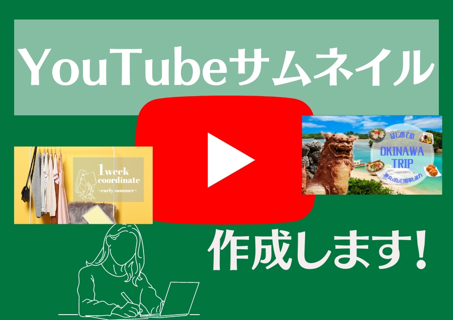 ナチュラルYouTubeサムネイル作ります 女性目線ならではのおしゃれYouTubeサムネイル作成します イメージ1