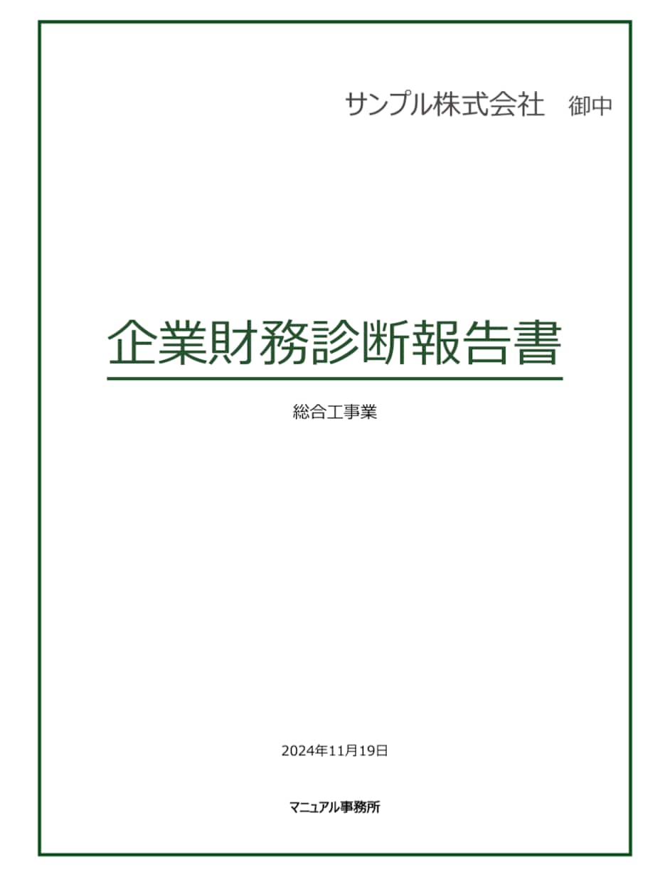 財務格付の診断をいたします 金融機関からどのように見られているのか、財務診断しませんか？ イメージ2