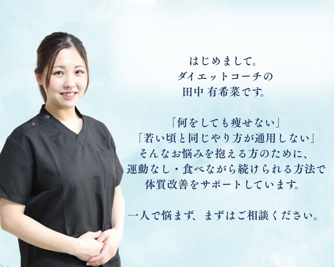 更年期太り専門 ！体験ダイエット相談会を行います 40〜50代女性向け｜食べながら痩せたい方へ イメージ2