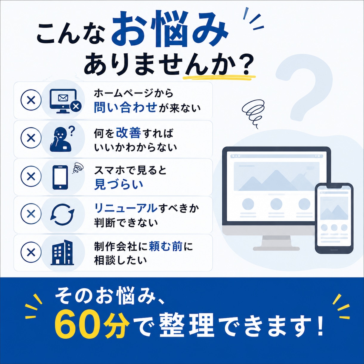 ホームページの改善点をオンラインで診断します 集客導線や改善ポイントを分かりやすく提案 イメージ2