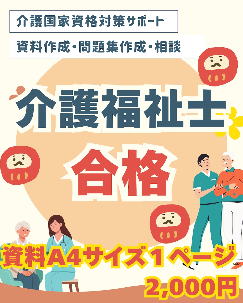 現役介護福祉士講師が丁寧に教えます 介護国家資格の受験勉強・問題作成などサポート！！ イメージ1