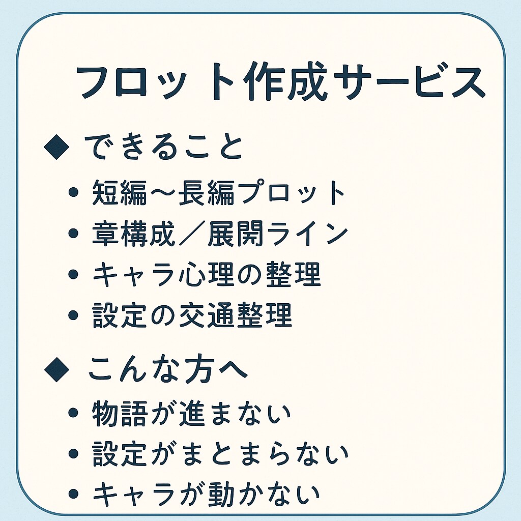 小説プロット設計｜構成と心理まで支援ます BLの温度と構造を両立したプロットを作成 イメージ2