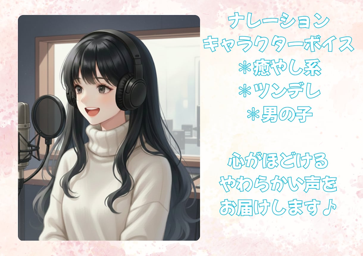 癒しと安心感のあるナレーションをします リラックスできる優しい声であなたの伝えたい事を届けます✨ イメージ1