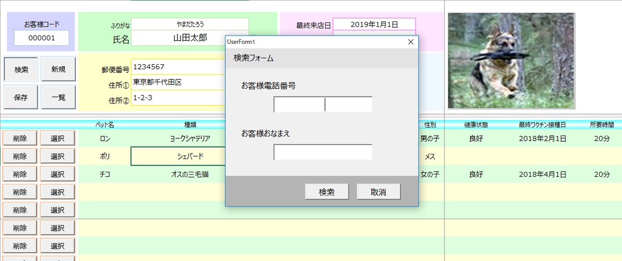 ペットサロン向け顧客管理表作成します 【ExcelVBA】１顧客複数ペット対応の顧客管理表です イメージ3