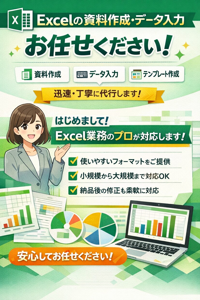 Excel資料作成・データ代行します 迅速・正確にExcel作成します イメージ1