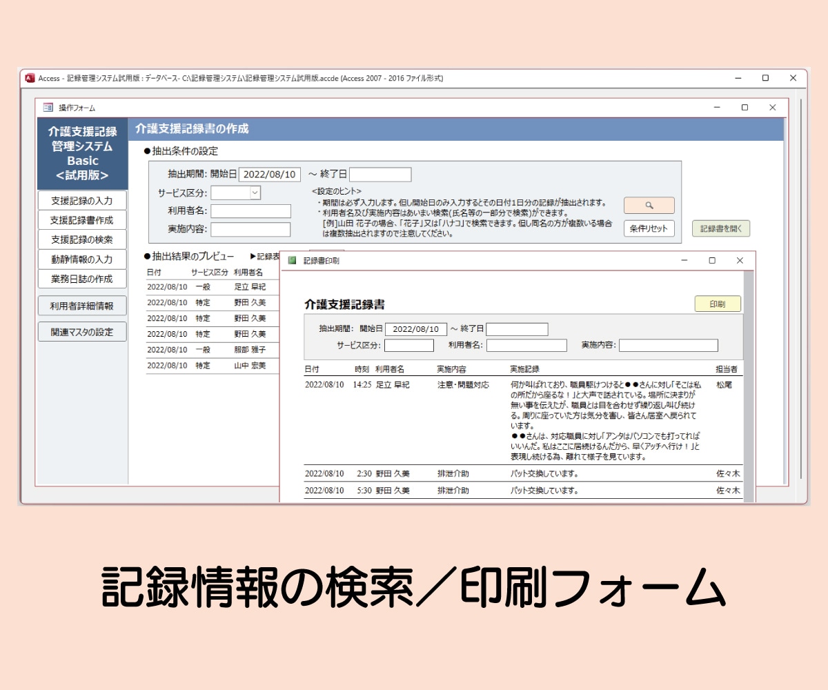 介護記録等管理システムBasicを提供します 効率的な記録管理とリアルタイムな情報共有が簡単に実現します イメージ5