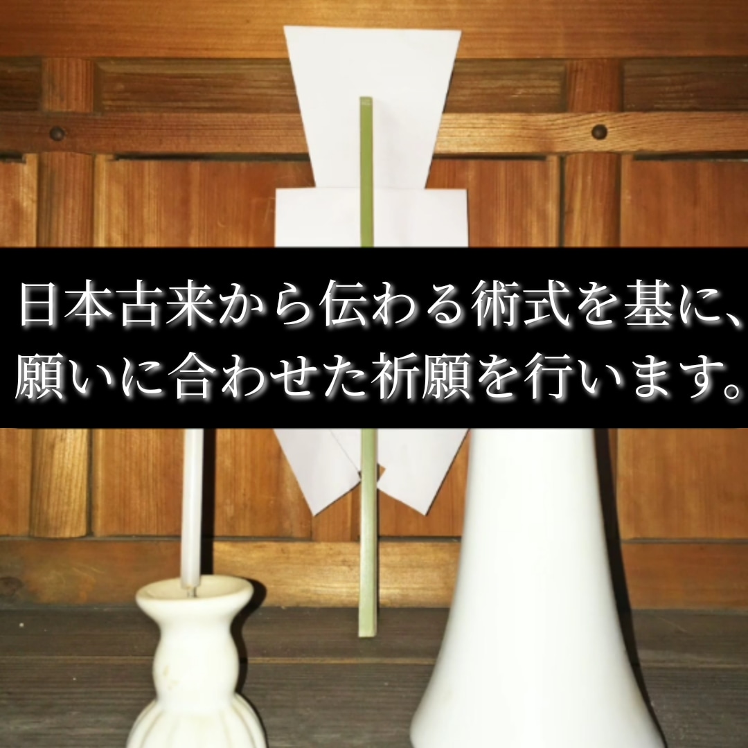 現役霊媒師・大山晴明が縁縛りを行います ◆恋愛や復縁を促し、強固な縁へと導きます。 イメージ2