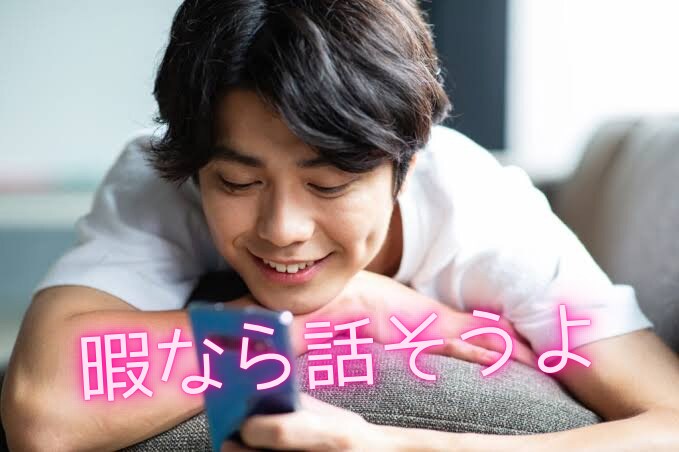 女性限定//疑似彼氏として暇つぶしを提供します 暇なら電話しようよ。なんでも話聞くから イメージ1