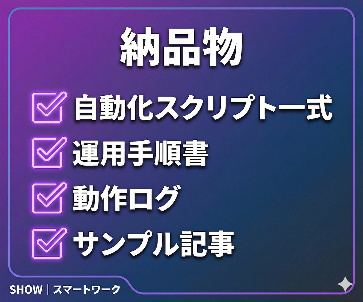 ChatGPT×自動化で情報発信ツールを構築します note×X投稿を仕組み化！自動投稿の実績あり イメージ4