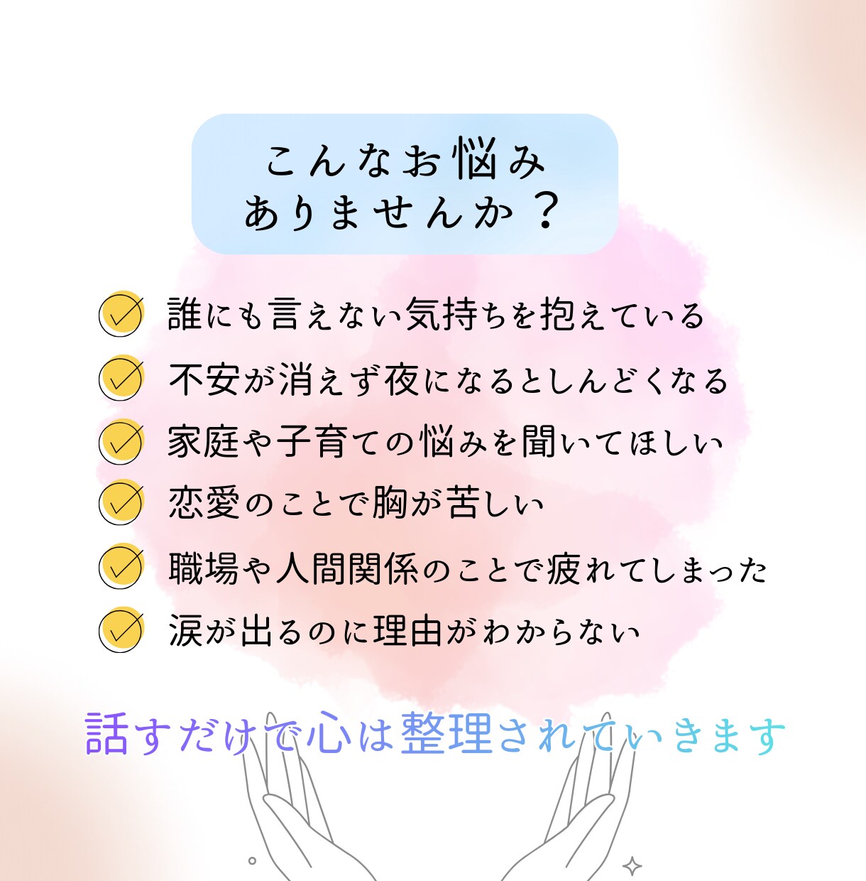 優しい相談室　あなたの心にそっと寄り添います 正解を探さなくて大丈夫。 あなたの気持ちをそのまま置ける場所 イメージ2