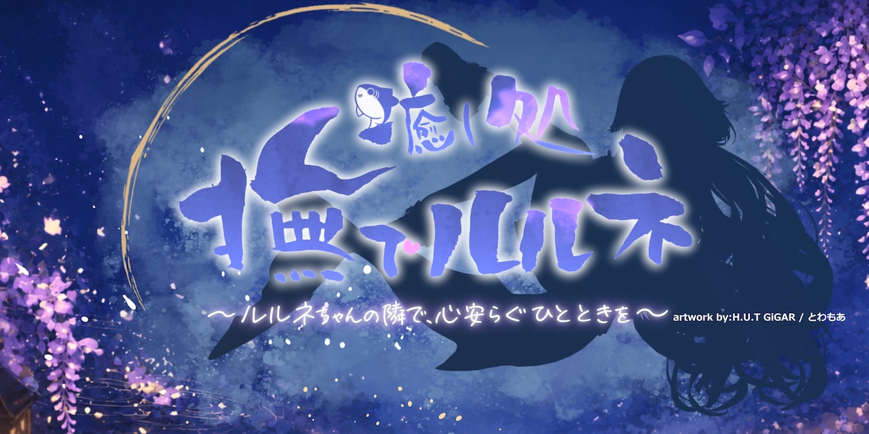 限定3枠｜VRC・VTuber向けロゴ制作します VRC・音楽広報に！ブランドを作るデザイン制作します イメージ2