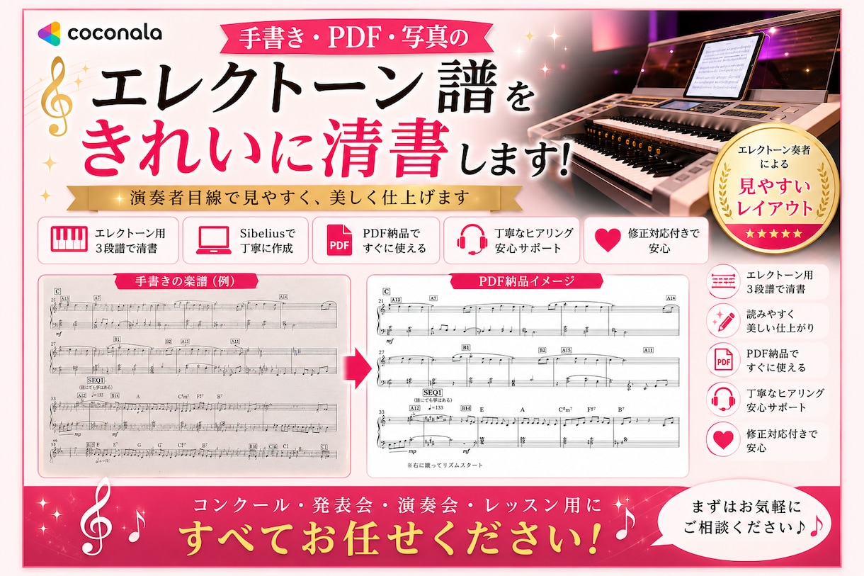 エレクトーン楽譜を見やすく美しく浄書・清書します 手書き譜・PDFなどから、きれいな楽譜へ仕上げます。 イメージ1