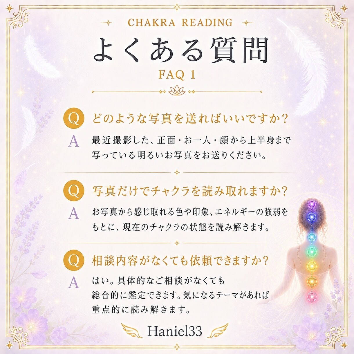 7つのチャクラから今のあなたを読みます 写真から心・人間関係・行動力を読み解きます イメージ7