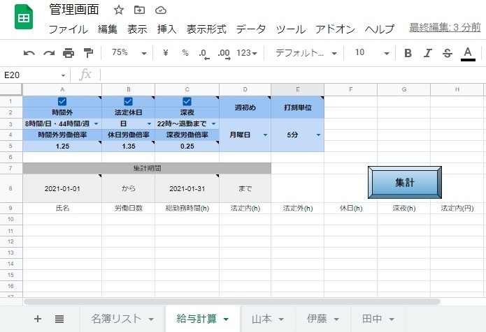 勤怠・時給計算をスプレッドシートで簡単管理できます Googleスプレッドシートで簡単！アルバイトさん勤怠管理に イメージ4