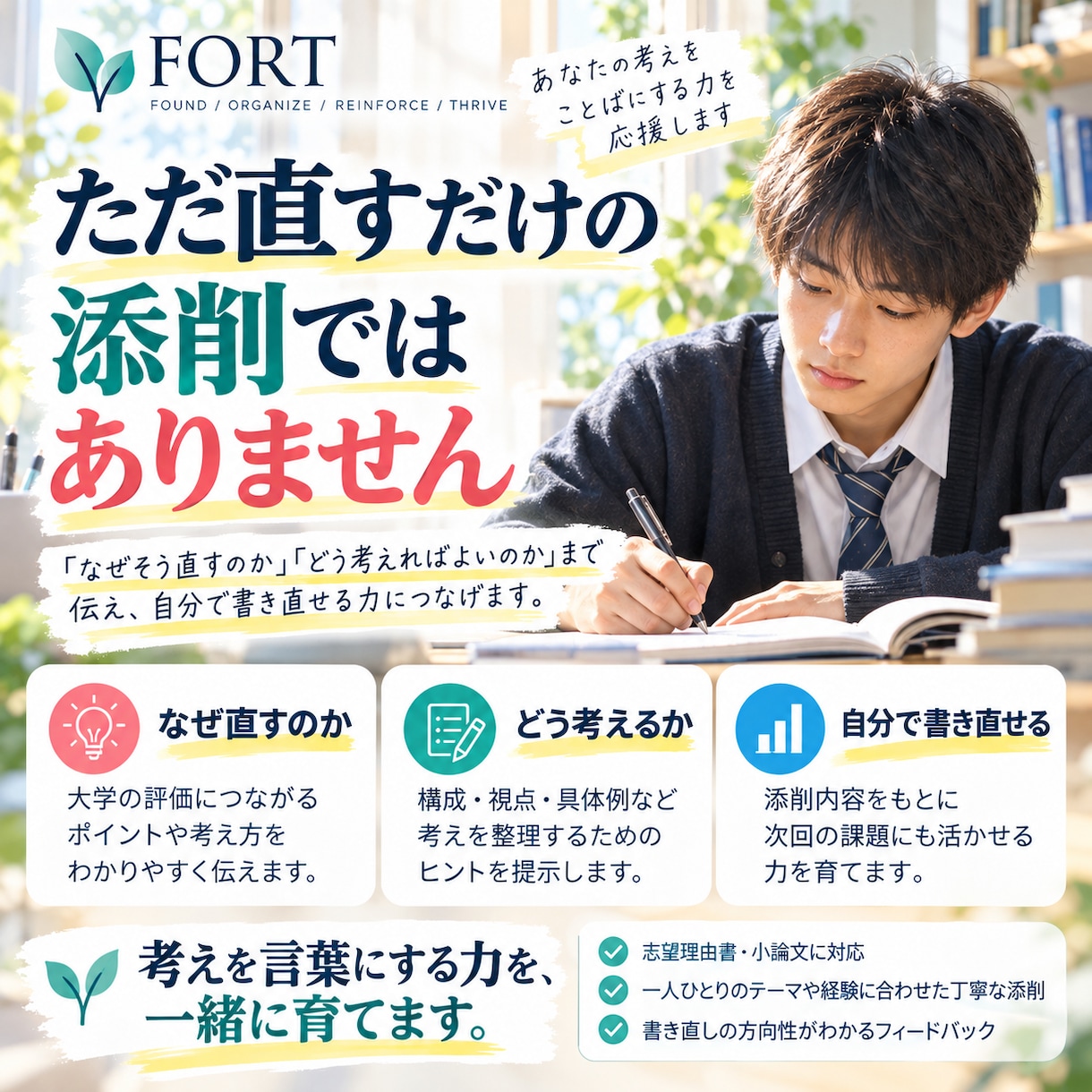 大学受験の小論文を24時間以内に個別添削します 元高校国語科教諭が、伝わる書き方を丁寧にサポート イメージ2