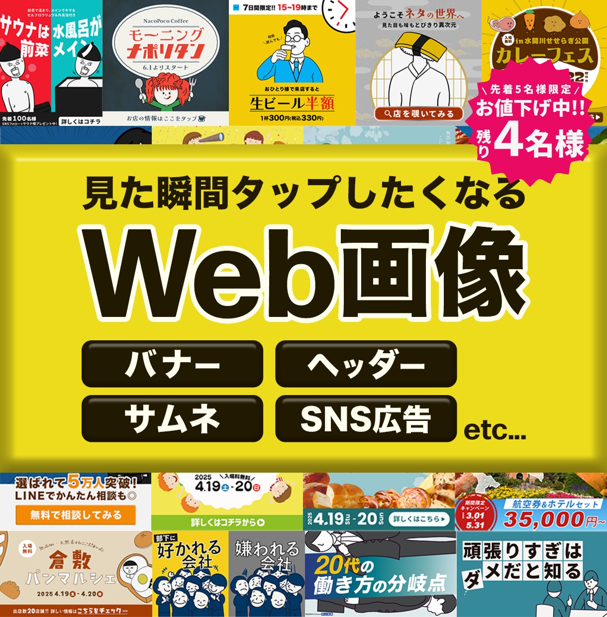 見た瞬間タップしたくなる、Web画像制作します 視線も、指も、心までも奪います イメージ1